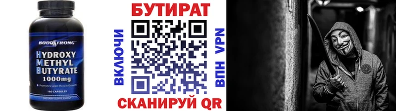 БУТИРАТ Butirat Североуральск